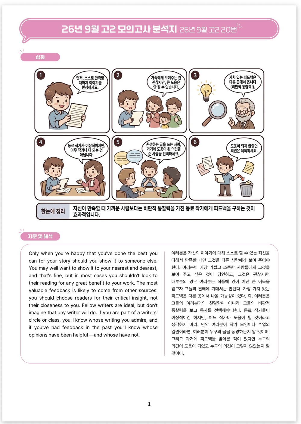 구문분석지 1쪽 · 삽화와 지문·해석 예시