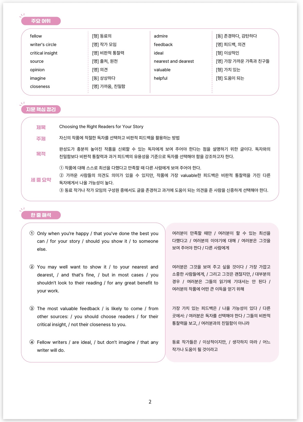 구문분석지 2쪽 · 주요 어휘와 한 줄 해석 예시