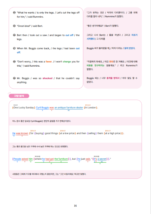 구문분석지 3쪽 · 문장 구문분석 예시