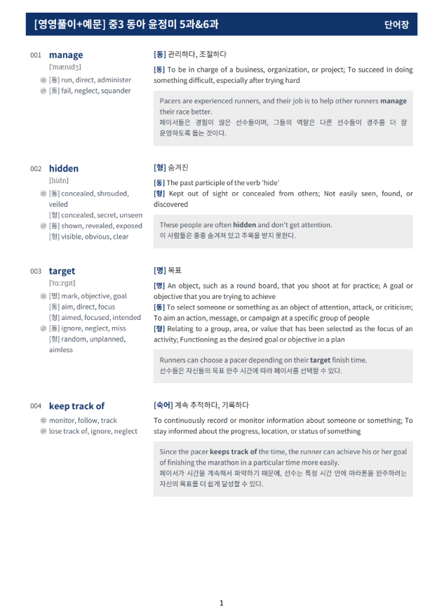 단어장 & 단어테스트 내신대비 단어장 예시