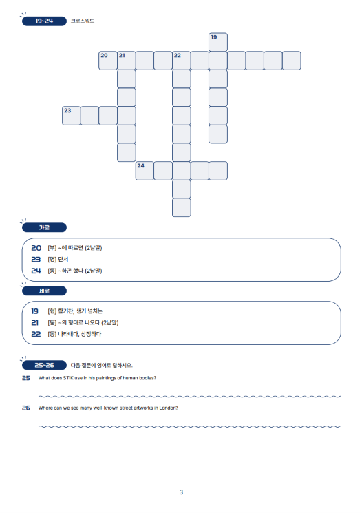 워크북 크로스워드 예시